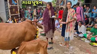 બેન રહી બોળ ચોથ નુ વ્રત 😍 | Bolchoth Nu Vrat | Gujarati Culture