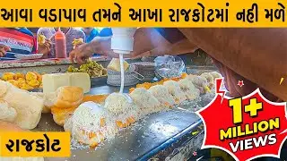 Vada Pav Street Food  | Rajkot | Tej Ahir Vlogs