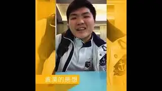 微積分翻轉教室心得分享