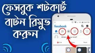 How to Chenge Facebook Shortcut icon | Facebook Shortcut Bar Settings