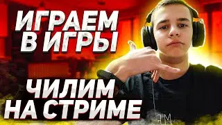🔴ИГРАЕМ В OVERWATCH | ЧИЛИМ НА СТРИМЕ | ВЕБКА🔴