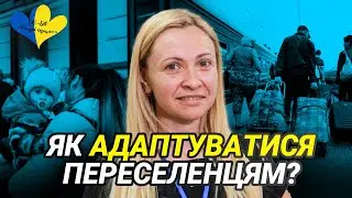 Як Переселенцям Знайти Себе у Дніпрі?