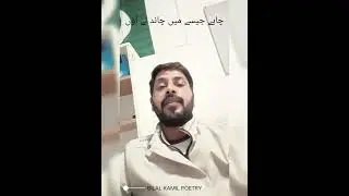 Bilal Kamil Poetry | Urdu Poetry | Urdu Shayari | De Sahara | Poetry Status | Inspirational Poetry