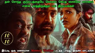 இந்த படம் முழுக்க டுவிஸ்ட் மட்டும் தான் இருக்கும் !! Level Cross Movie Explained | New Mystery Movie