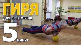Простейшие упражнения с гирей на все группы мышц