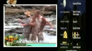 Как остаться в живых (СТС, 2006) Анонс в титрах