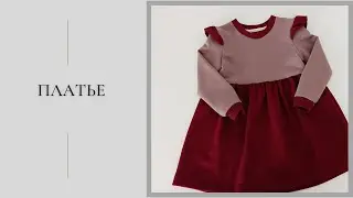 Платье бежево бордовое для девочки