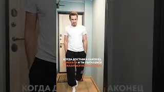 А есть тут те, кто высматривает курьера в глазок несколько минут? 😁✋
