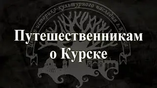 Путешественникам о Курске. Улица Щепкина