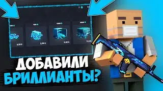😱НОВУЮ ВАЛЮТУ ДОБАВИЛИ В БЛОК СТРАЙК?😱 БРИЛЛИАНТЫ В BLOCK STRIKE - КОНЦЕПТ