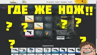Стираем билетики на CsCard.ru #2- Где же нож!!
