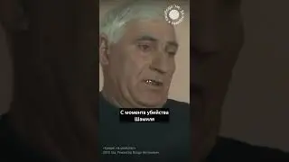 Shamil True Crime 03