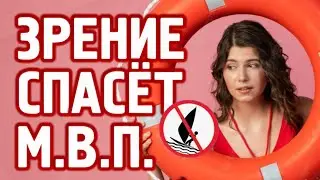 Зрение спасет Метод Визуальных Подсказок
