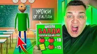 БАЛДИ НАПУГАЛ НАС В ШКОЛЕ в 