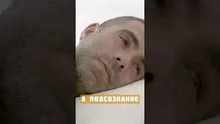 Подсознание во время сна #shorts #motivation #саморазвитие #жизнь #inspirezenith #джозефмерфи
