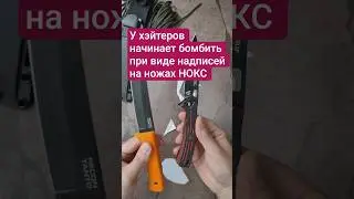 DO KNIFE MEN HAVE DOUBLE STANDARDS TOO? 
