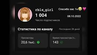 1000 Подписчиков ✨🫶🏻