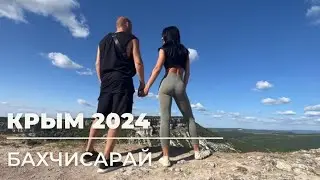 КРЫМ 2024. ПРИЕЗЖАЙТЕ СЮДА! БАХЧИСАРАЙ УДИВЛЯЕТ КРАСОТОЙ!