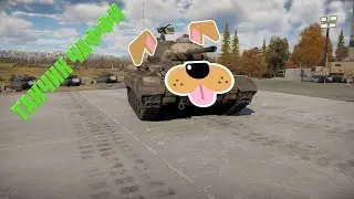 Малютка Чаффи М24 в War Thunder