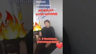 БАЛАЛЫ БОЛҒЫҢЫЗ КЕЛЕДІ МЕ?