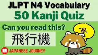 [2023] 50 Japanese Kanji 漢字 Reading Practice -  JLPT N4 10 minute