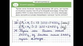 МАТЕМАТИКА 4 СЫНЫП. 83 САБАҚ