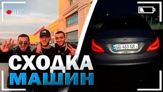 СХОДКА МАШИН В ТБИЛИСИ / ДРИФТ НА CLS 6.3 / Renatko