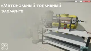 Метанольный топливный элемент