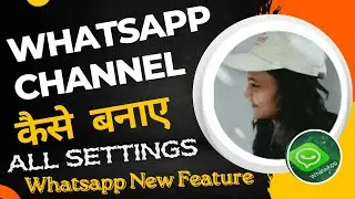 Whatsapp Channel Create | Kya He WhatsApp Channel | WhatsApp Channel Update 🤫 #sonatechofficial