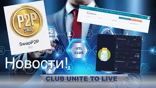 Ключевые новости в инфраструктуре UTL Club