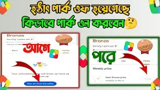 প্লে পয়েন্ট একাউন্টের পার্ক ওফ হয়ে গেলে এর সমাধান কি। How to Re-open play point perks।প্লে পয়েন্ট 💥