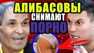 БАРИ АЛИБАСОВ С СЫНОМ СНИМАЮТ ПОРНО