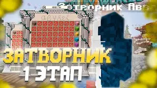 🍇ПРОШЕЛ ЗАТВОРНИК АВВА 1 ЭТАП 🍇  ВАЙП RW  РАЗВИТИЕ ПОСЛЕ ВАЙПА НА REALLYWORLD