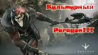 Культурный Paragon (Без мата и СМС... 0+)