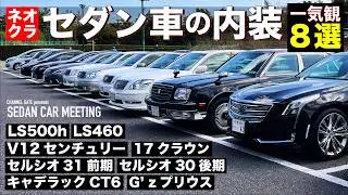 [Which one do you prefer?] Prices are soaring! Check out these 8 interiors of luxury sedans born ...