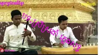 #Pleng # Pleng Kar# ភ្លេងខ្មែរ បទស្រីស្រងាំ ភ្លេងសុទ្ធ
