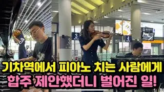 낯선 사람에게 합주 제안했더니 벌어진 일🎻 feat.아이유 Love Wins All
