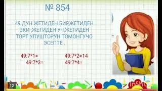 Сандын улушторун табуу 4-класс
