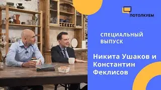 Потолкуем с Юлией Плотниковой. Московские отельеры об уроках пандемии.