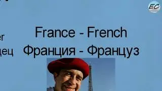 Страны и национальности на английском языке. Countries and nationalities. Spotlight 5.