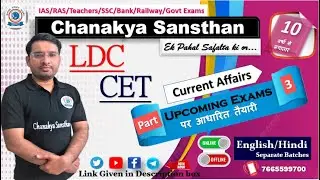LDC|CET|Current Affairs|Upcoming Exams Based Part 3|Offline Batchs English/Hindi|Call Now 7665599700