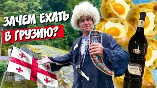 Зачем ехать в Грузию? Интервью Максима Шаинского с Кобой Джанашия.
