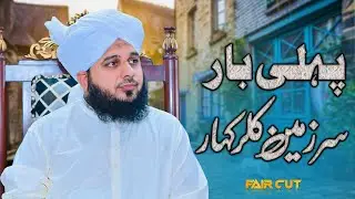 Peer Ajmal Raza Qadri | Kallar Kahar Mehfil | 2023