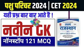 Cet live classes 2024 | Cet 2024 model paper |Cet online classes 2024 |cet model paper 2024 cet 2024