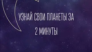 СОСТАВЛЕНИЕ НАТАЛЬНОЙ КАРТЫ🔥 #астрологияонлайн #гороскоп #натальнаякарта