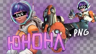 ЮНОНА.png / OVERWATCH 2