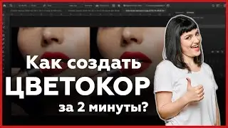How to make a florist in 2 minutes?