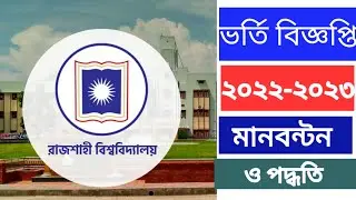 RU admission Circular 2023|Rajshahi University Admission  Circular 2022-2023|RU Admission apply