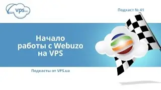 Панель управления Webuzo: как и с чего начать работу | VPS.ua