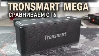 Блютуз колонка TRONSMART MEGA.  Обзор.  Выводы